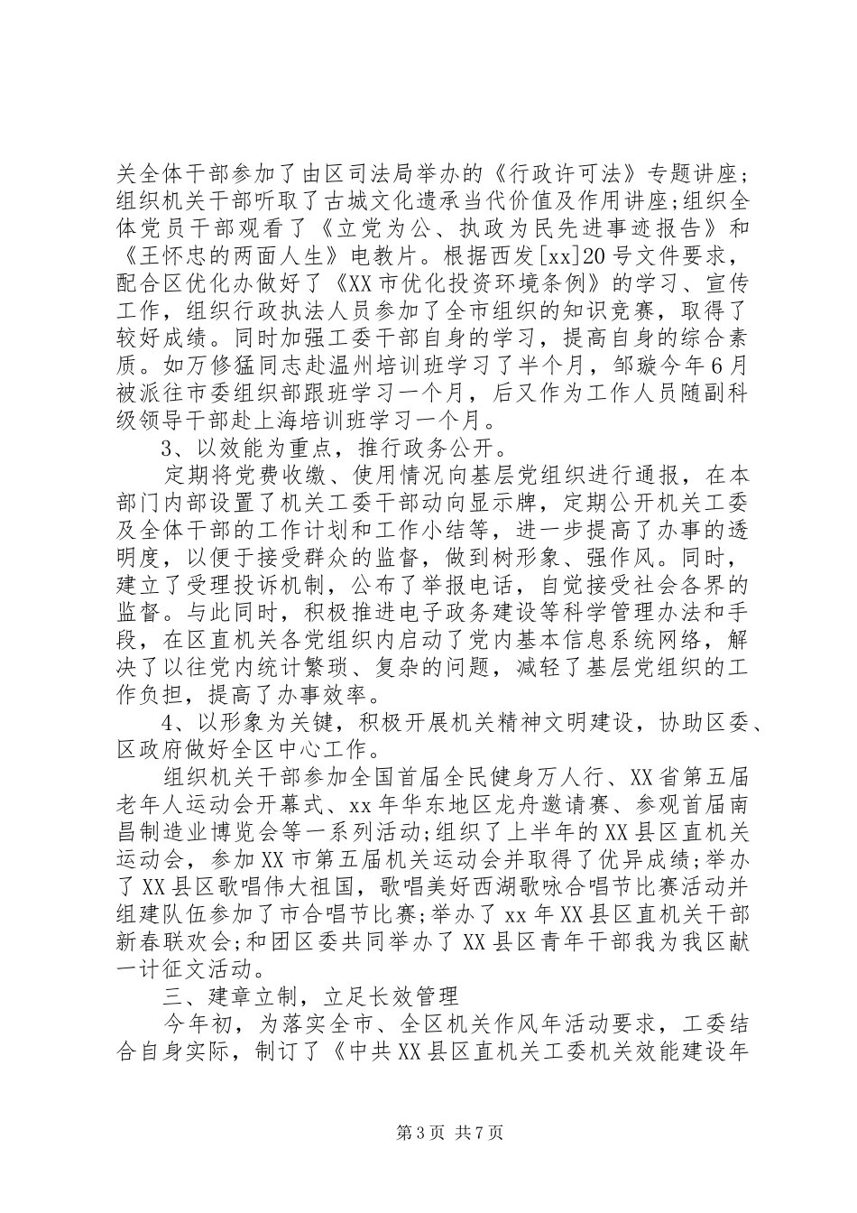 社区自查自纠整改报告_第3页