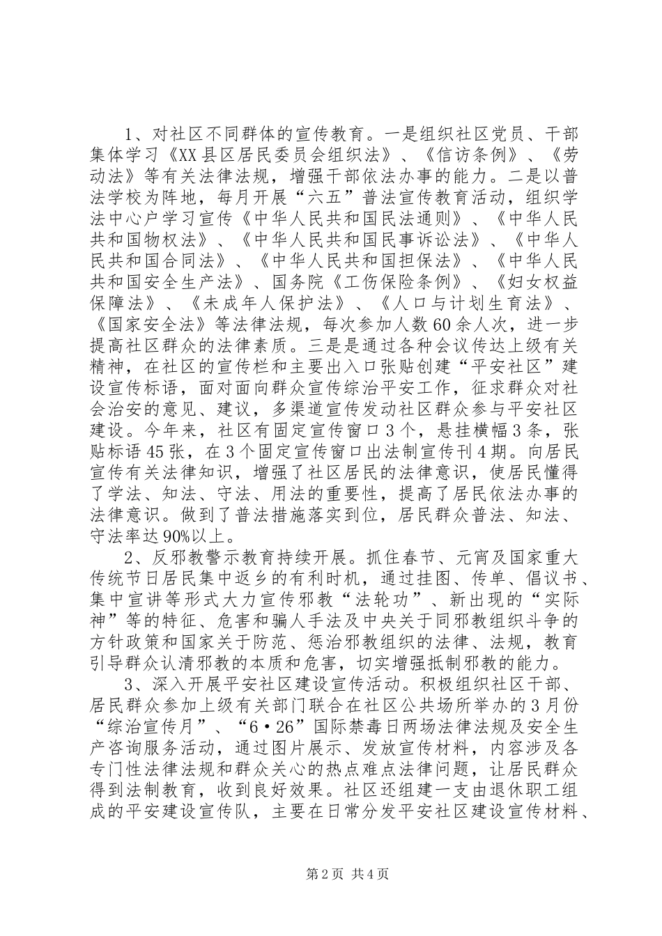 社区综治平安建设工作情况汇报_第2页