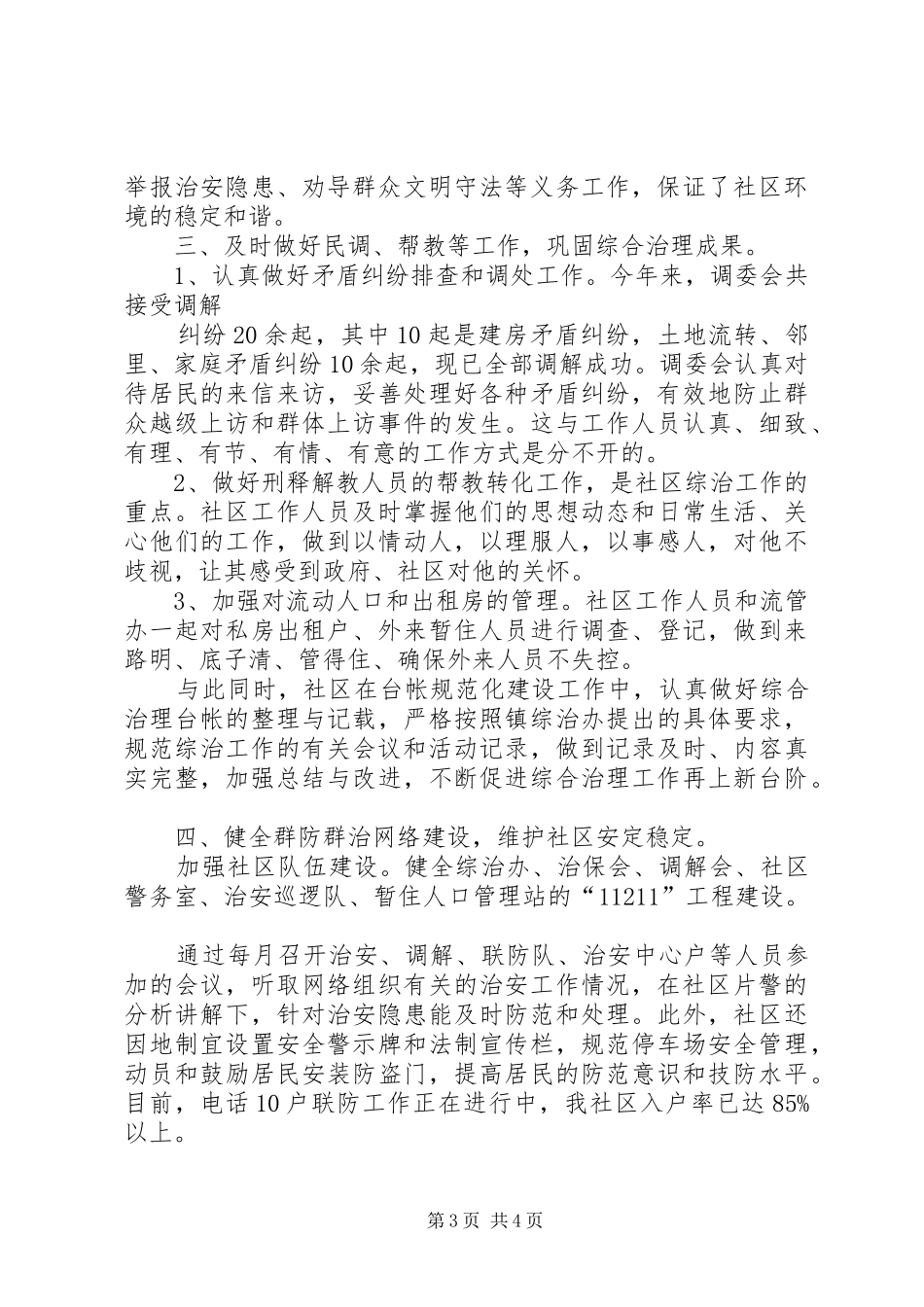 社区综治平安建设工作情况汇报_第3页