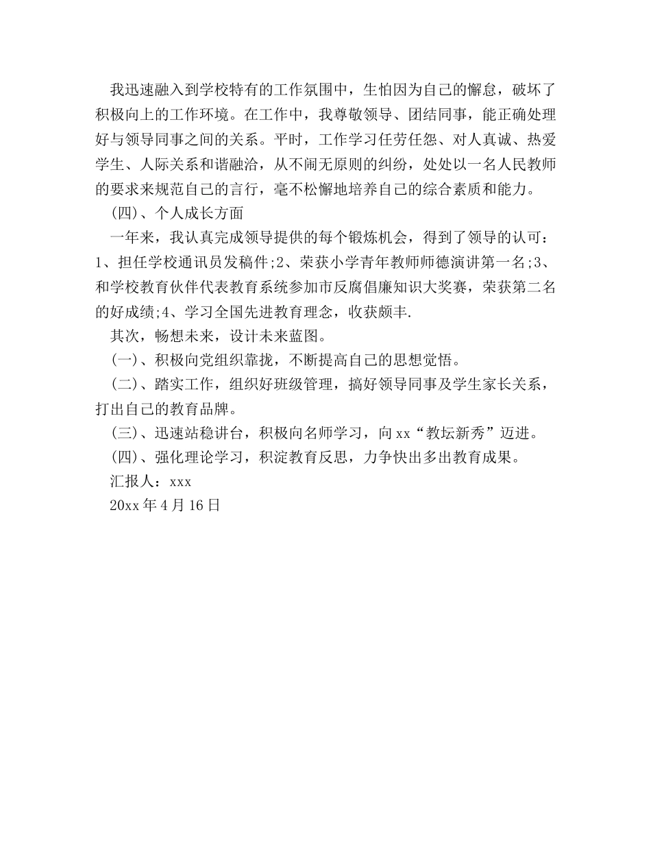 老教师入党思想总结报告范文 _第2页