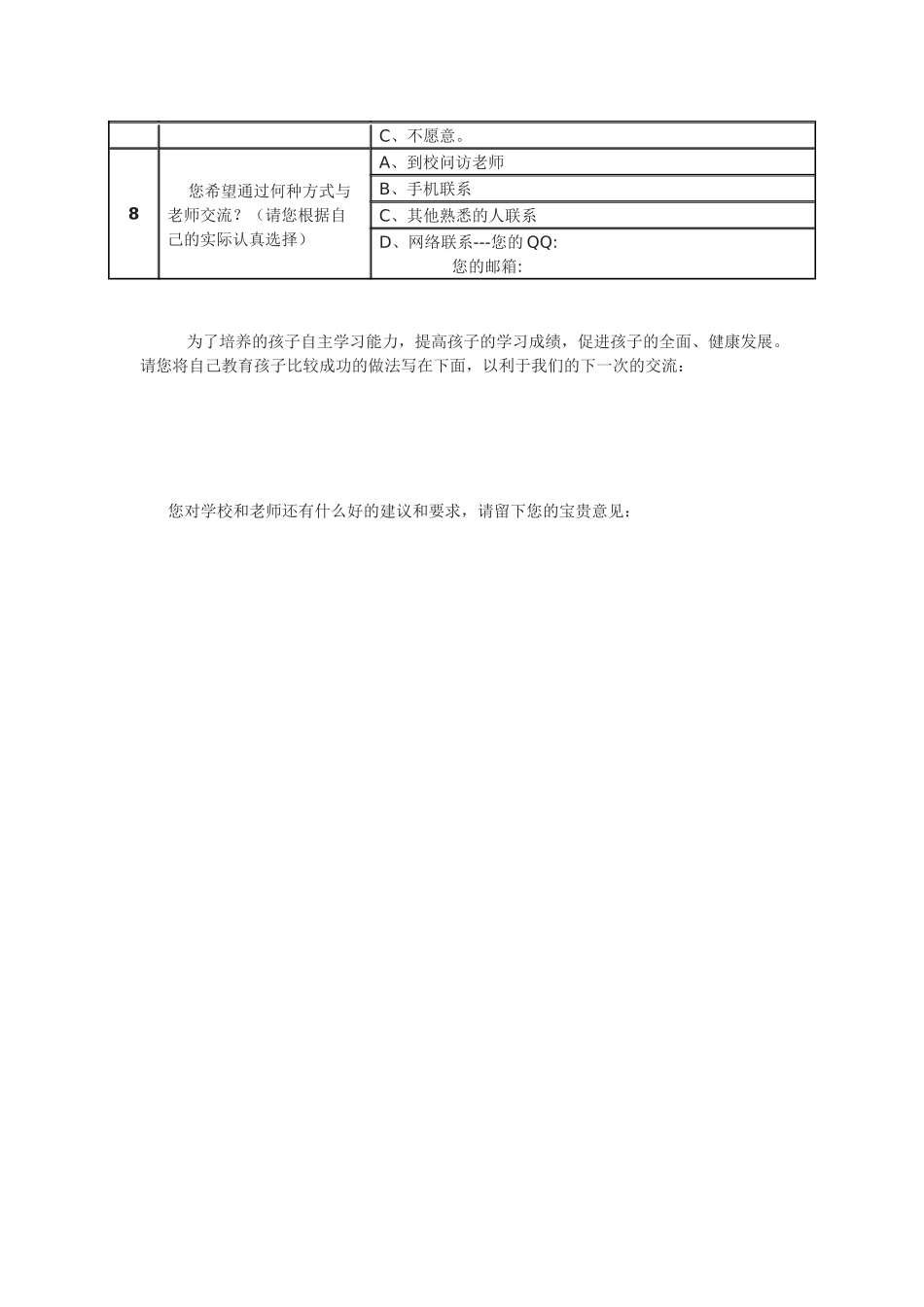 家校沟通调查问卷表_第2页