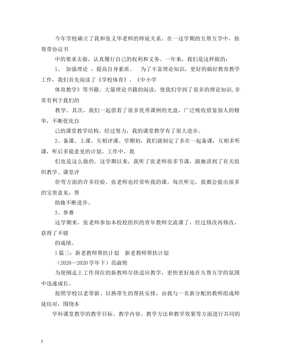 老教师带新教师计划 _第2页