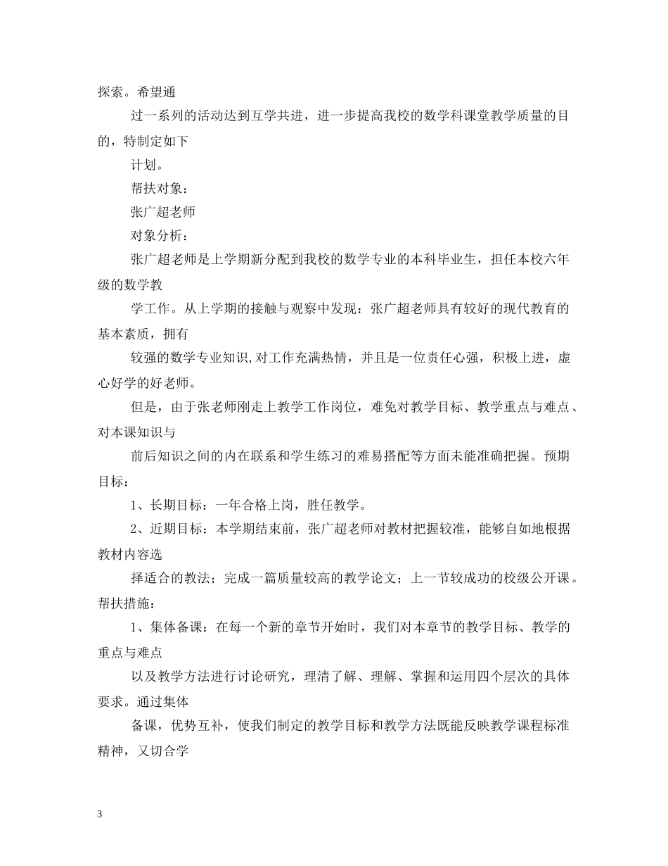 老教师带新教师计划 _第3页
