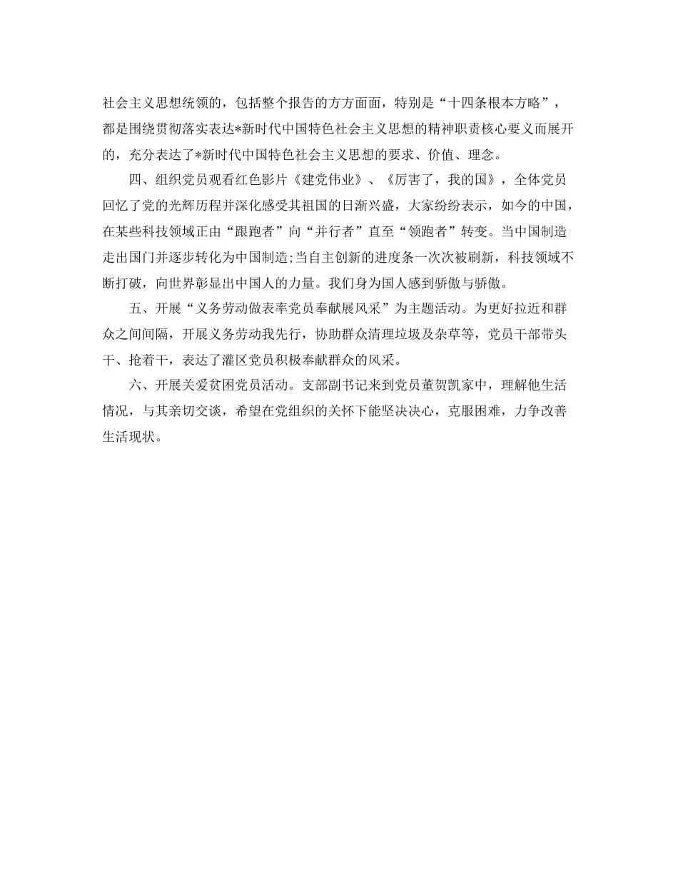 2021年建党98周年活动参考总结范文模板【精选篇】_第3页
