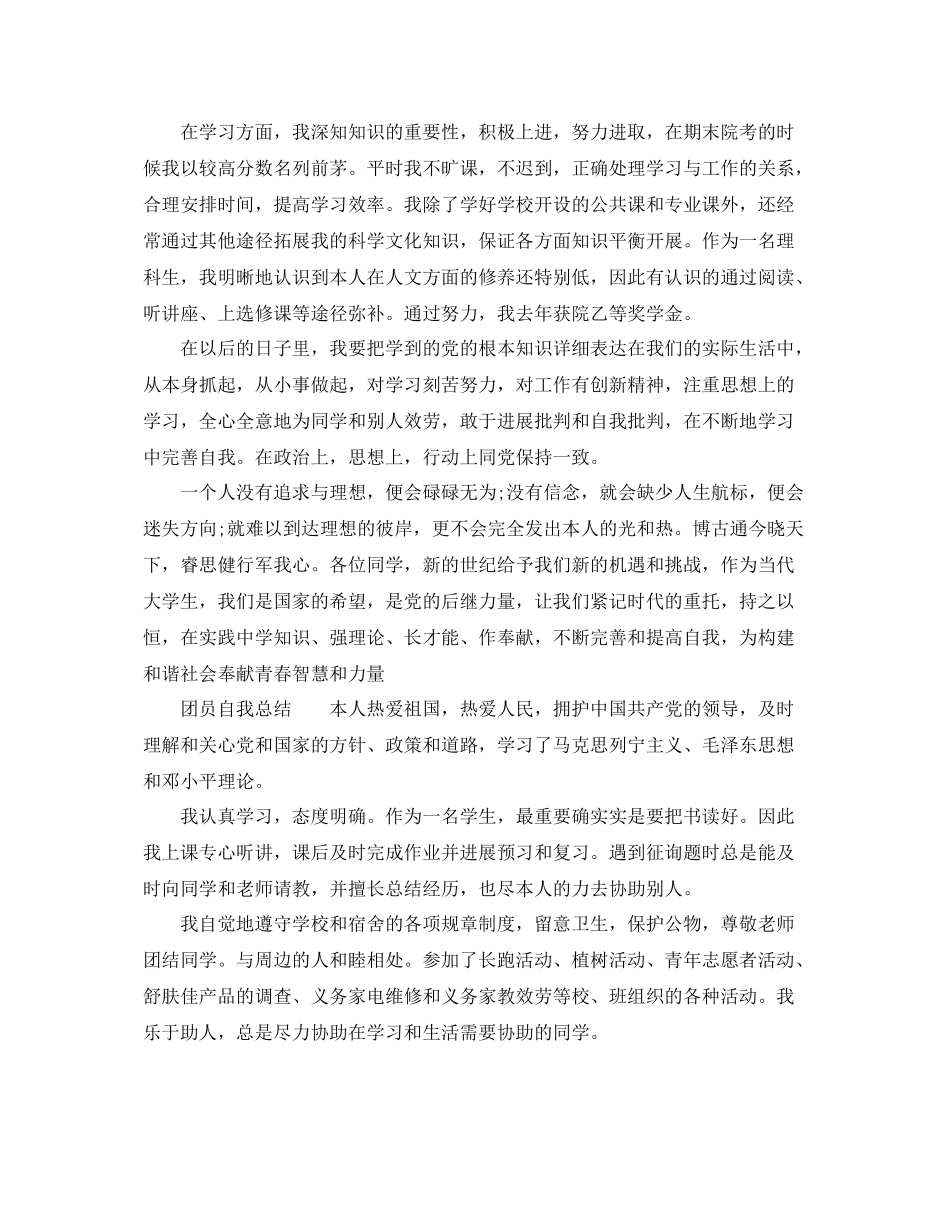2021年共青团员自我参考总结_第2页