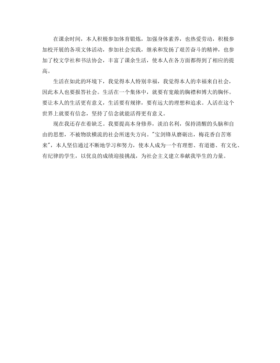 2021年共青团员自我参考总结_第3页