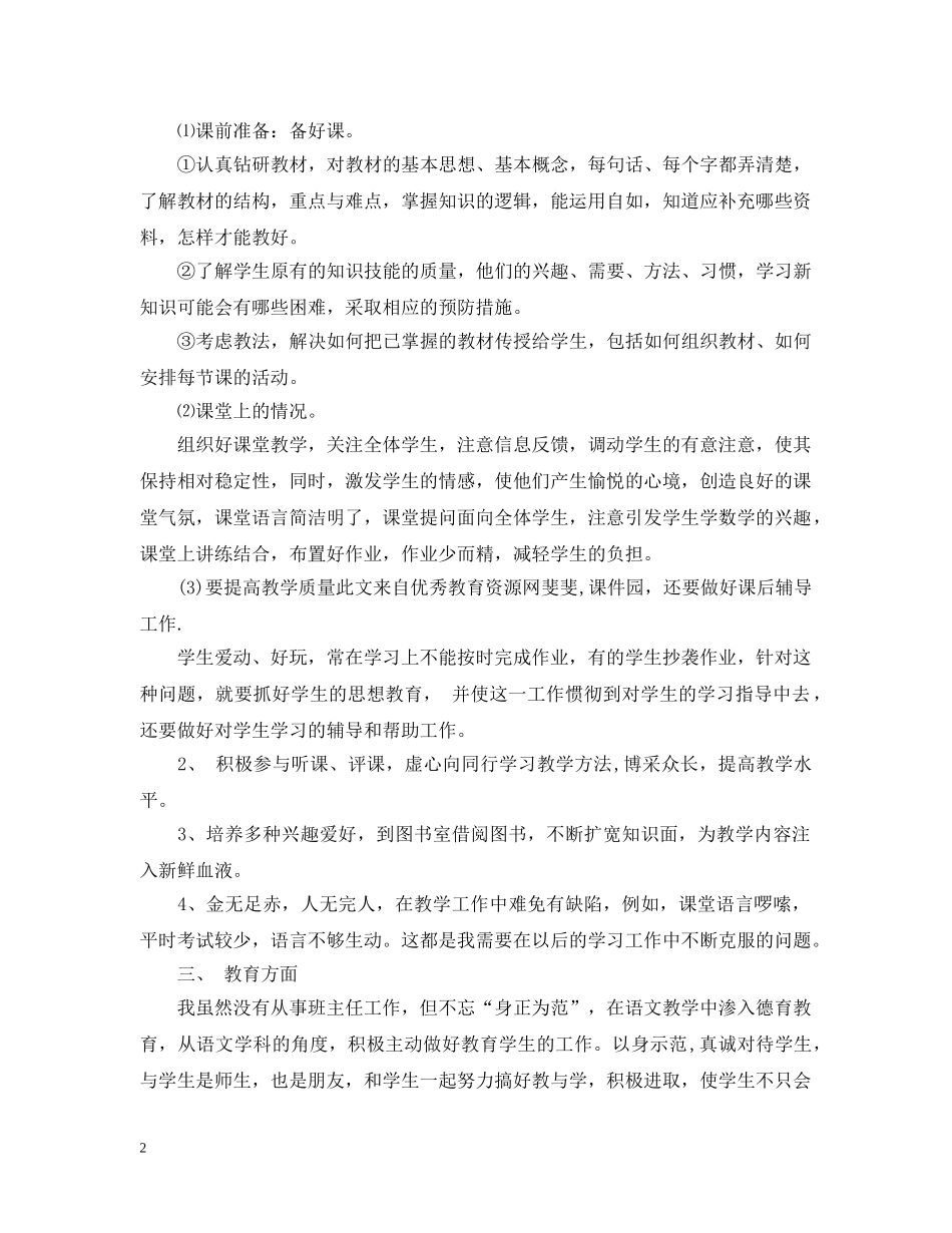 老教师年度工作总结 _第2页