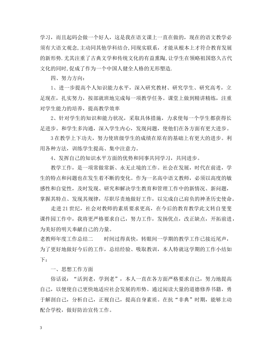 老教师年度工作总结 _第3页