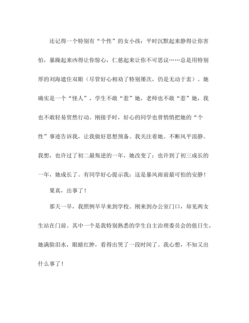 班主任工作参考总结做魅力班主任打造唯美班集体_0_第2页
