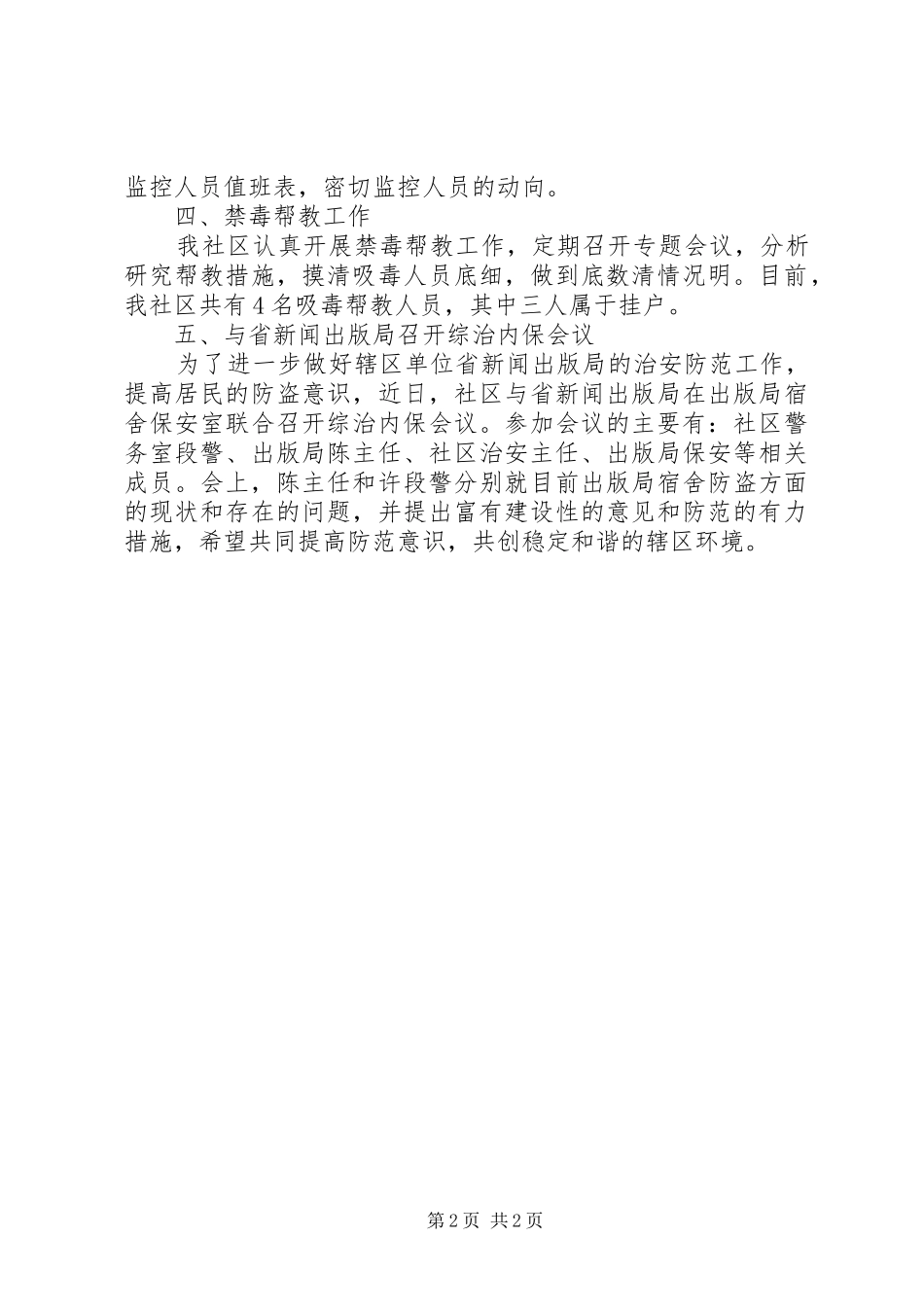 社区综治工作周进展工作汇报_第2页