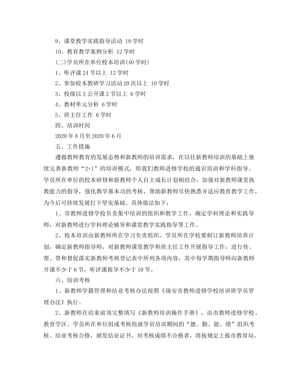 老教师传帮带总结 _第2页