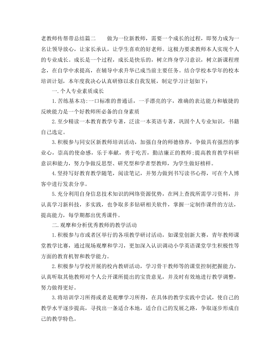 老教师传帮带总结 _第3页
