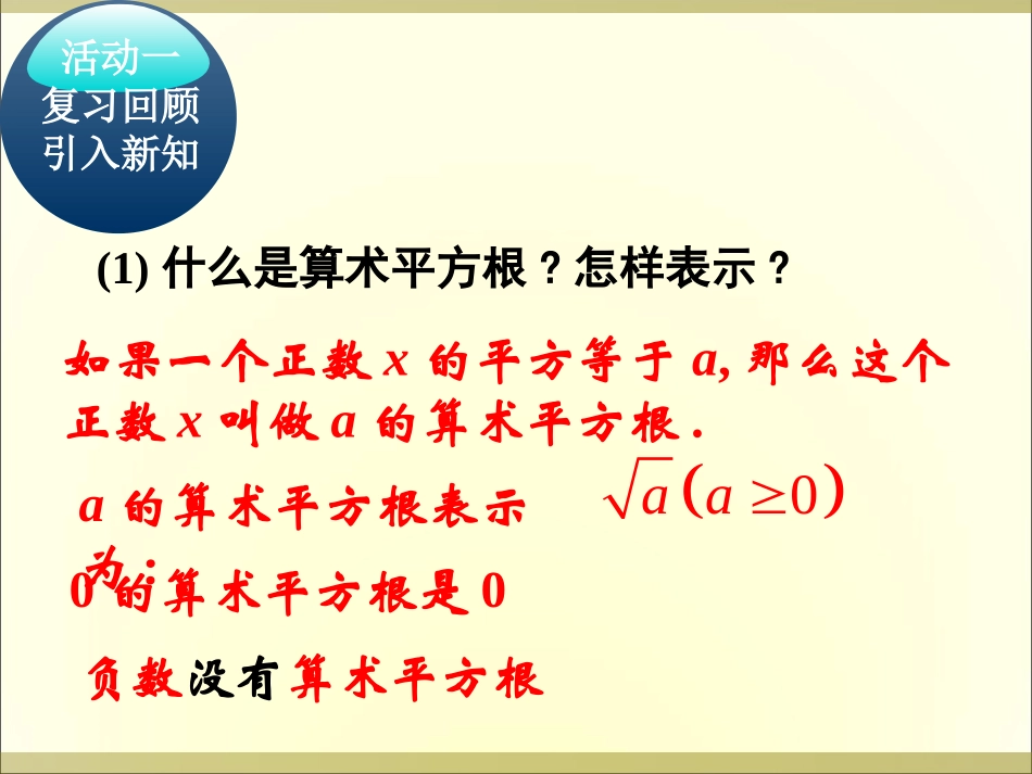 《61平方根（3）》课件_第2页