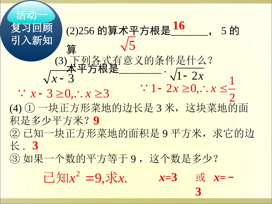 《61平方根（3）》课件_第3页