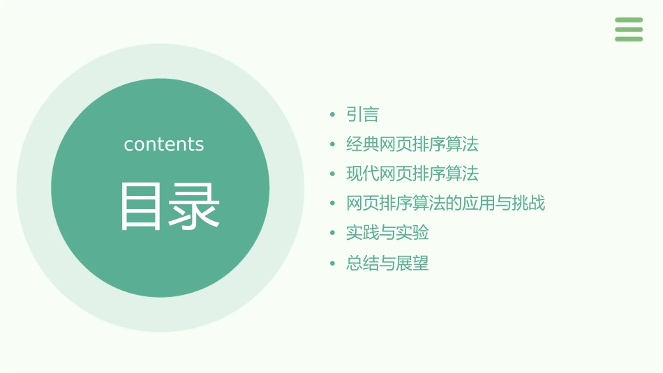 网页排序算法课件_第2页