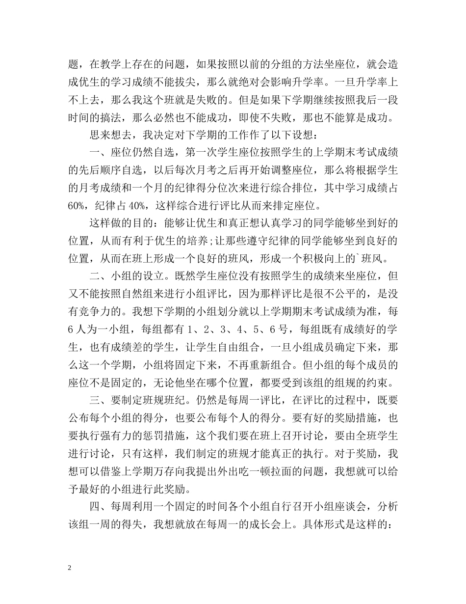 老教师个人工作计划 _第2页