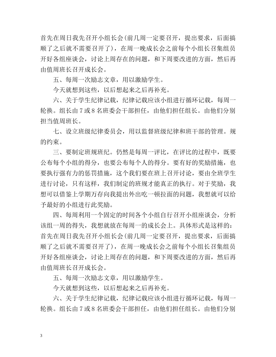 老教师个人工作计划 _第3页