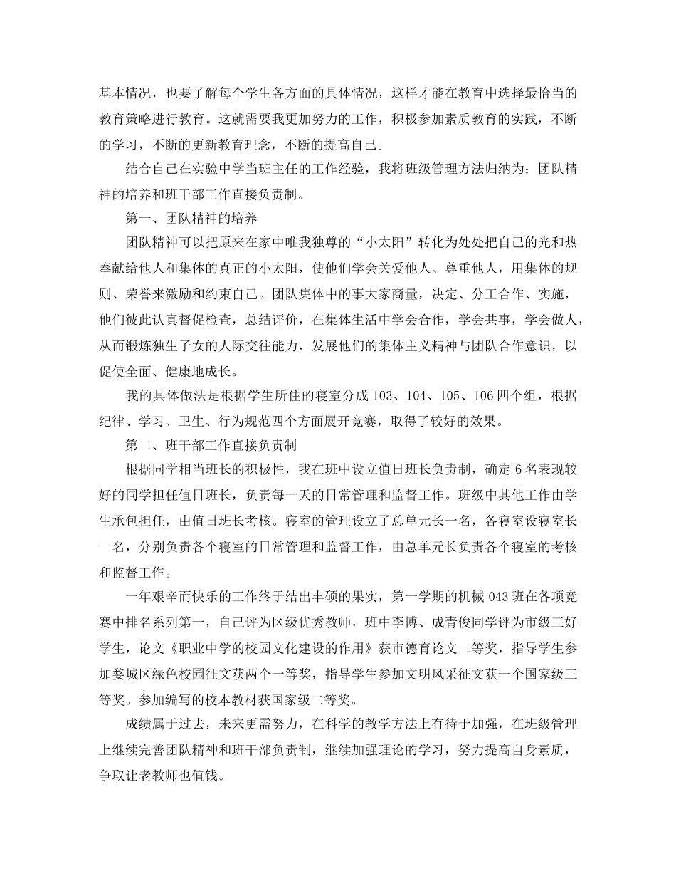 老教师个人工作总结 _第2页