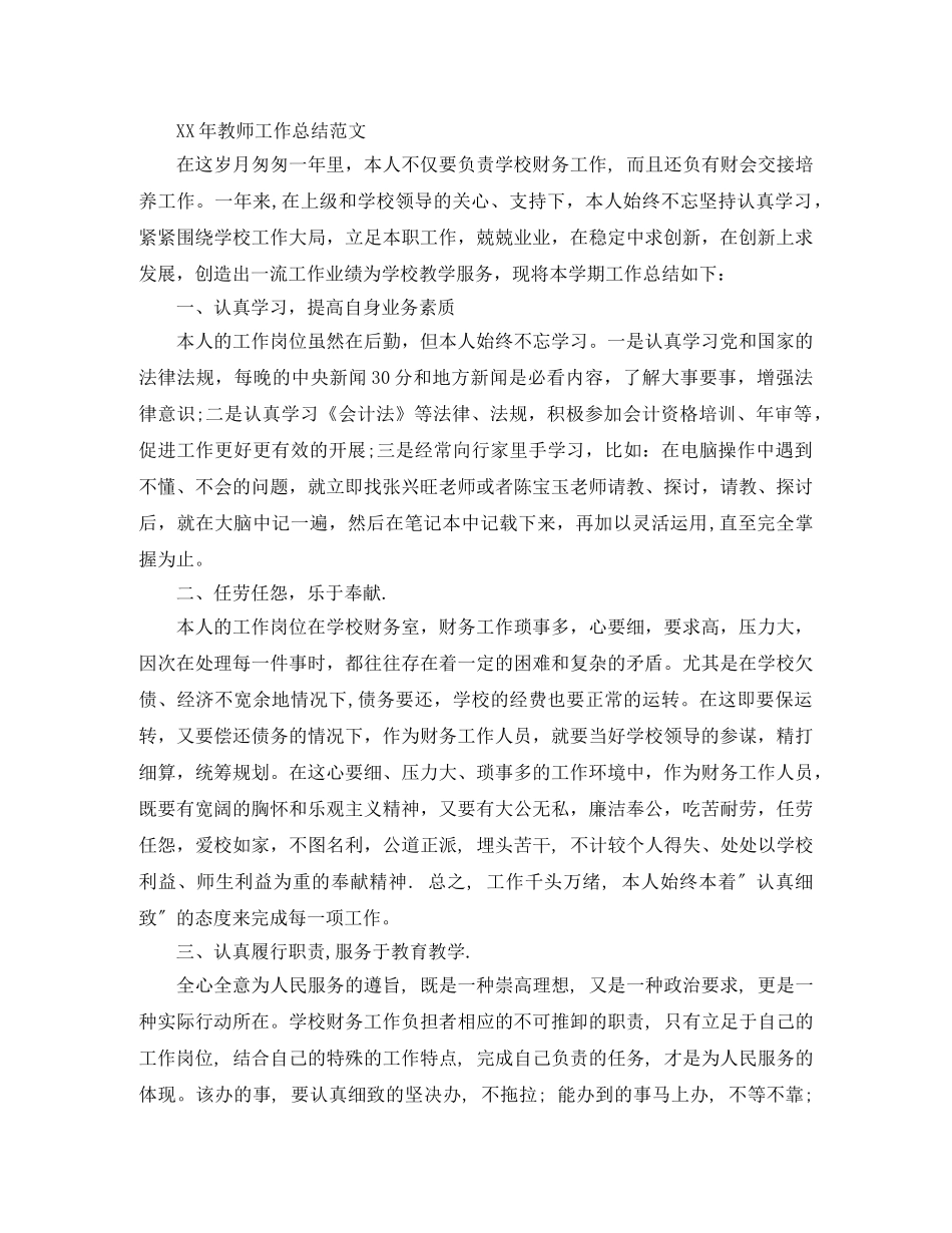 老教师个人工作总结 _第3页