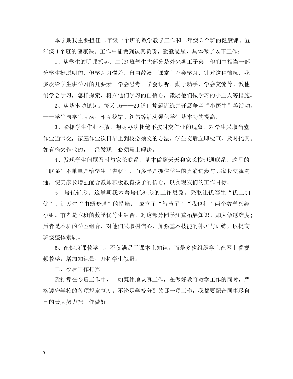 老教师个人工作总结范文 _第3页