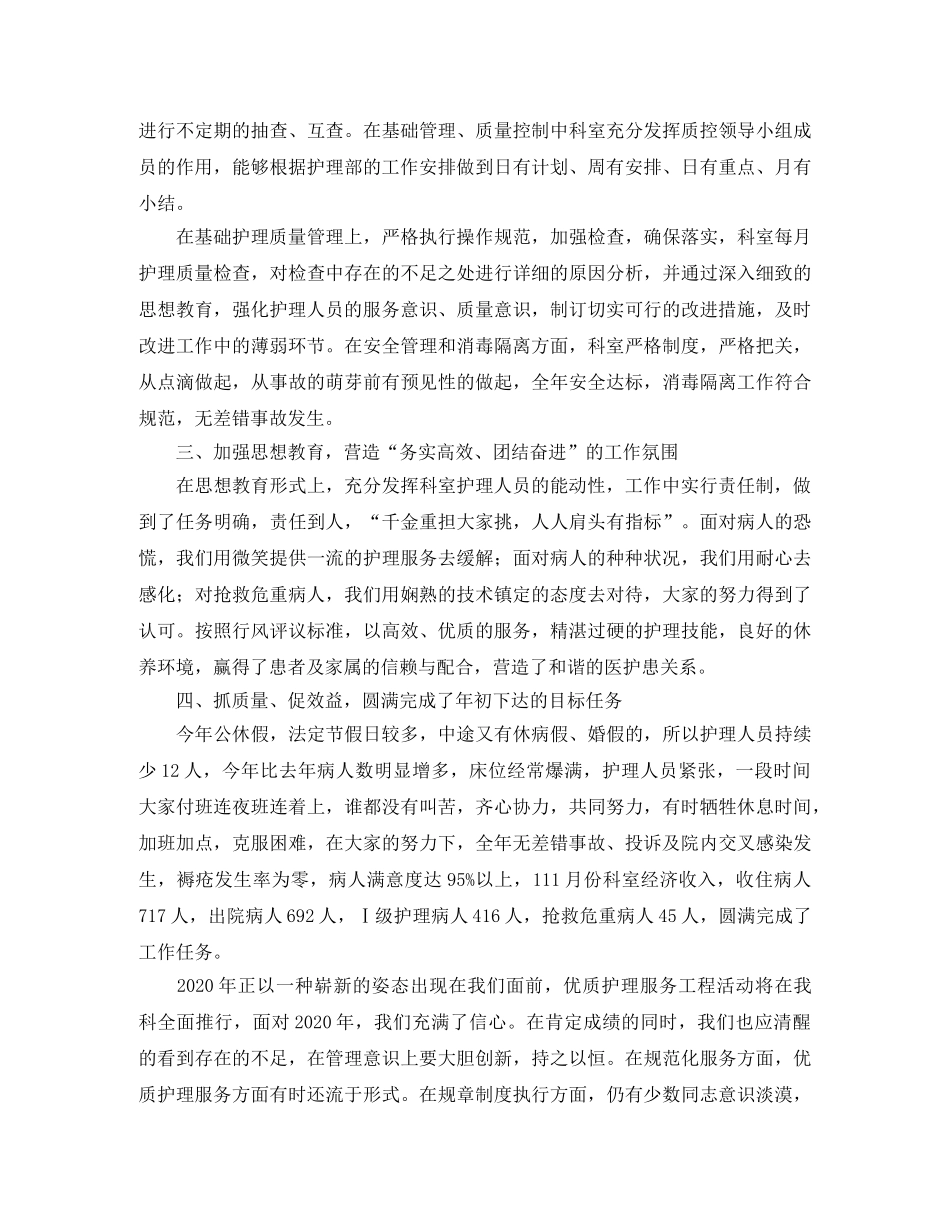老年科护士个人年度总结 _第2页