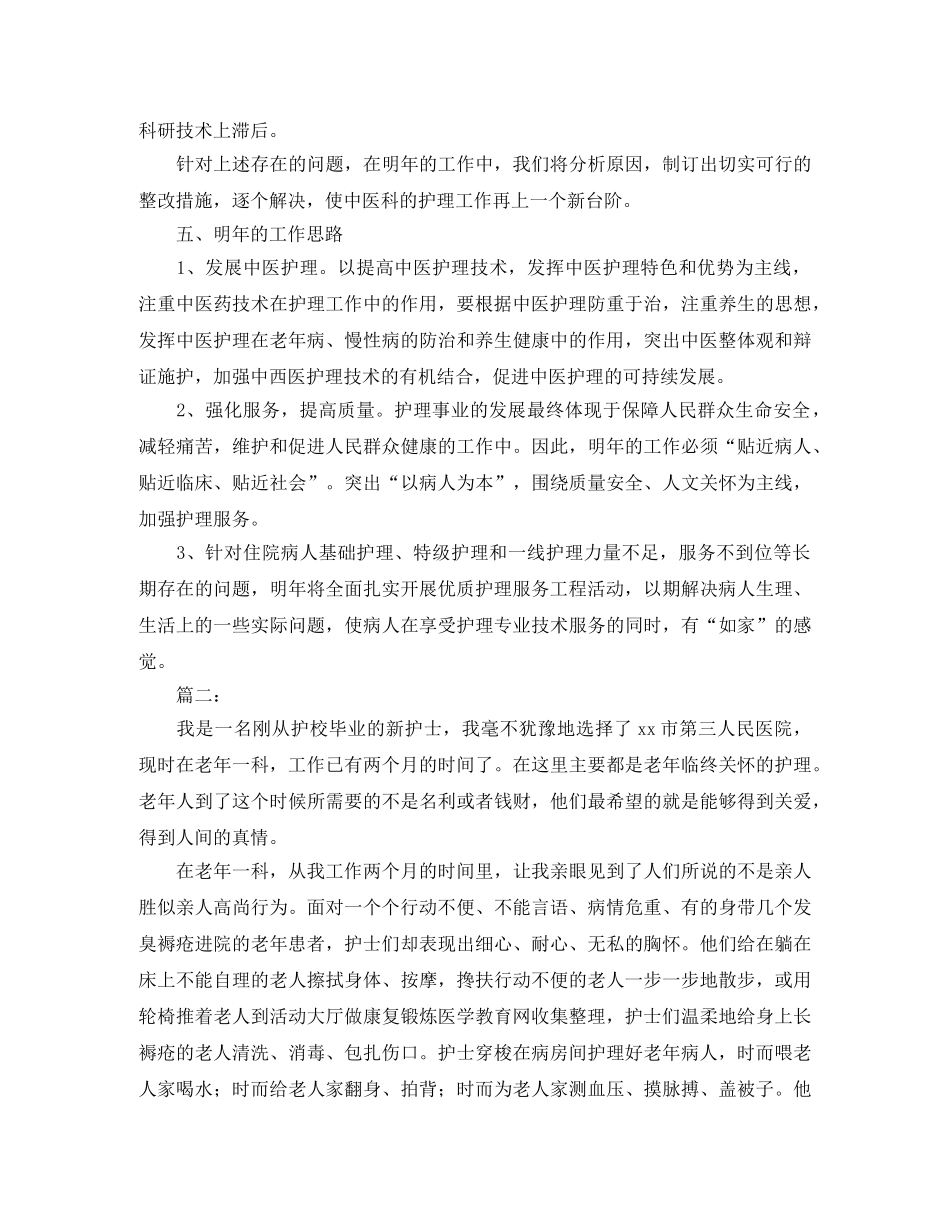 老年科护士个人年度总结 _第3页