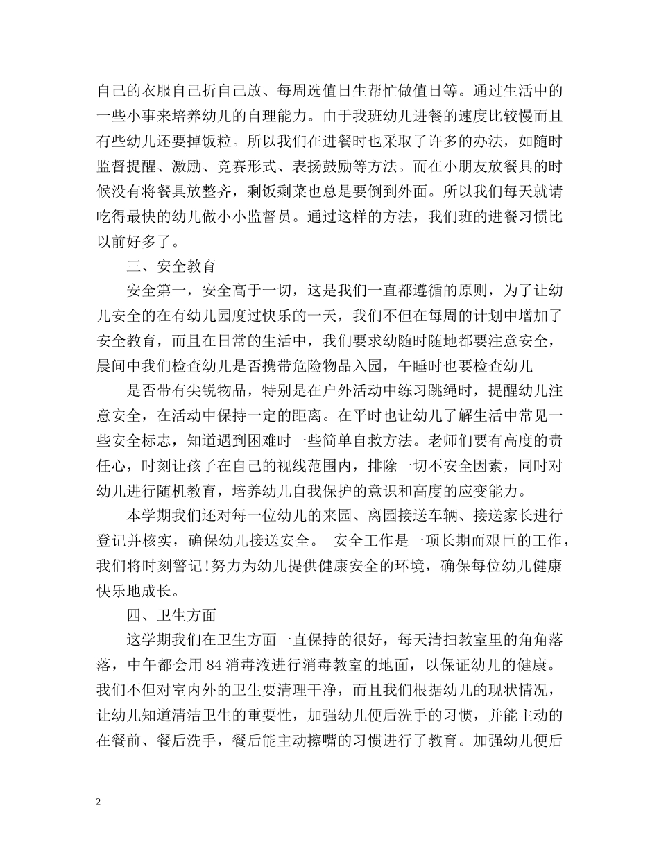 老幼儿教师工作总结 _第2页