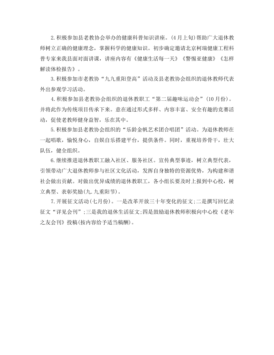 老教协会(退休教职工)2020年工作计划 _第2页