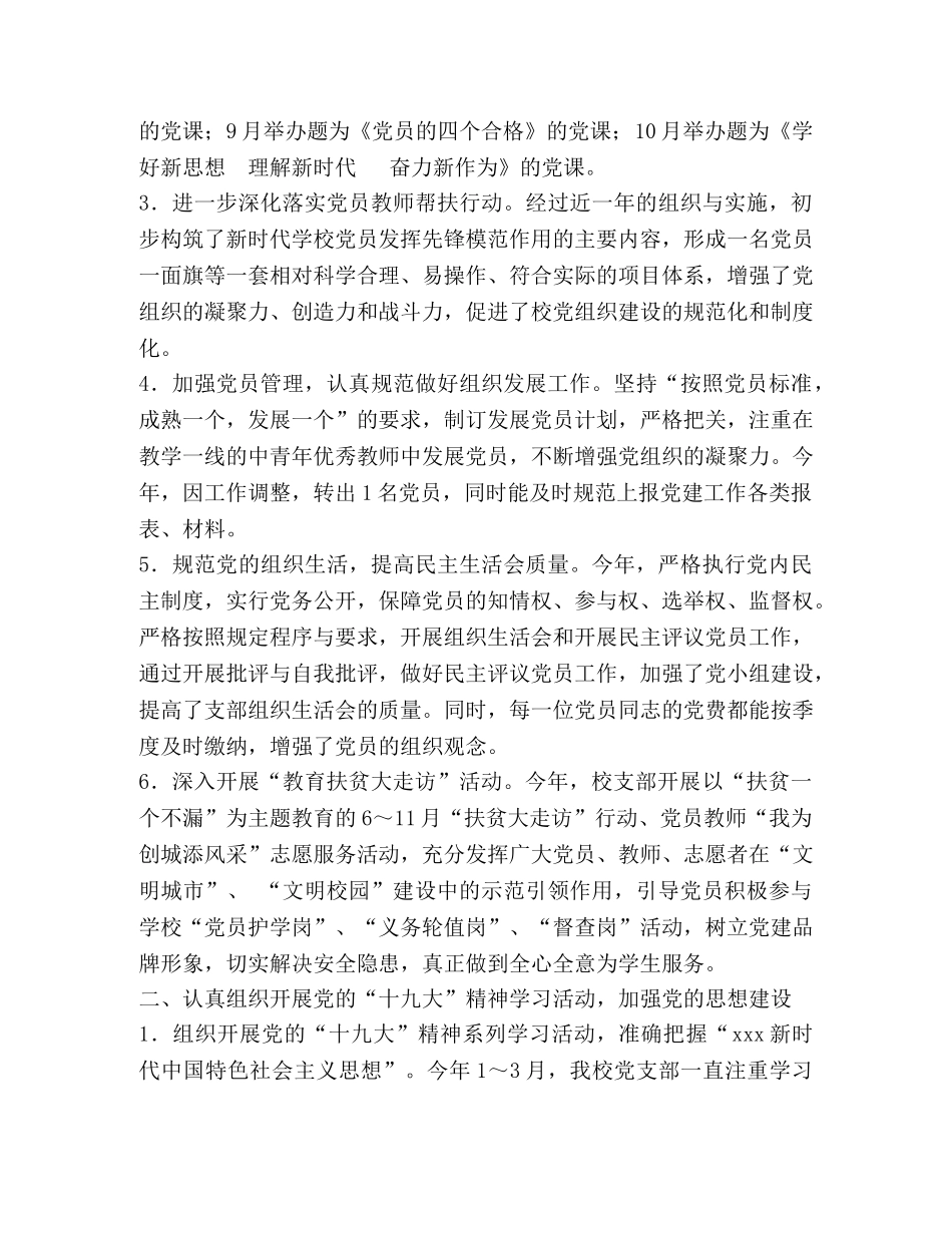 老庙学区党支部党建工作总结 _第2页