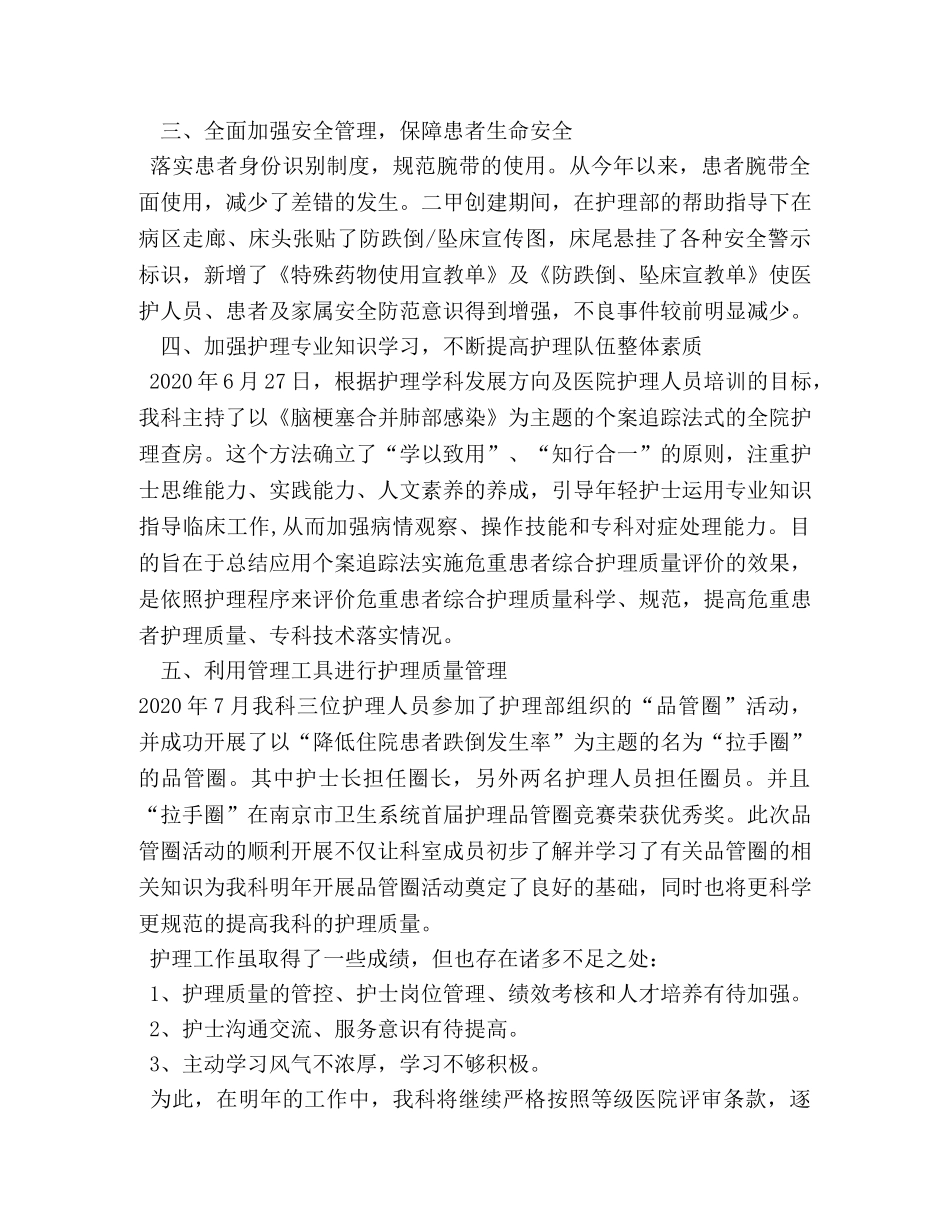 老年科护士工作总结 _第2页