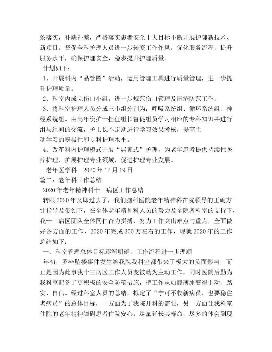 老年科护士工作总结 _第3页