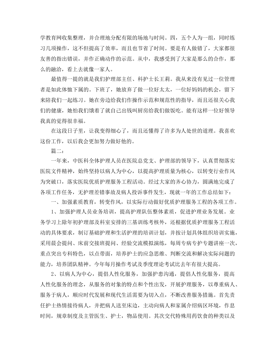 老年科护士个人工作年度总结 _第2页