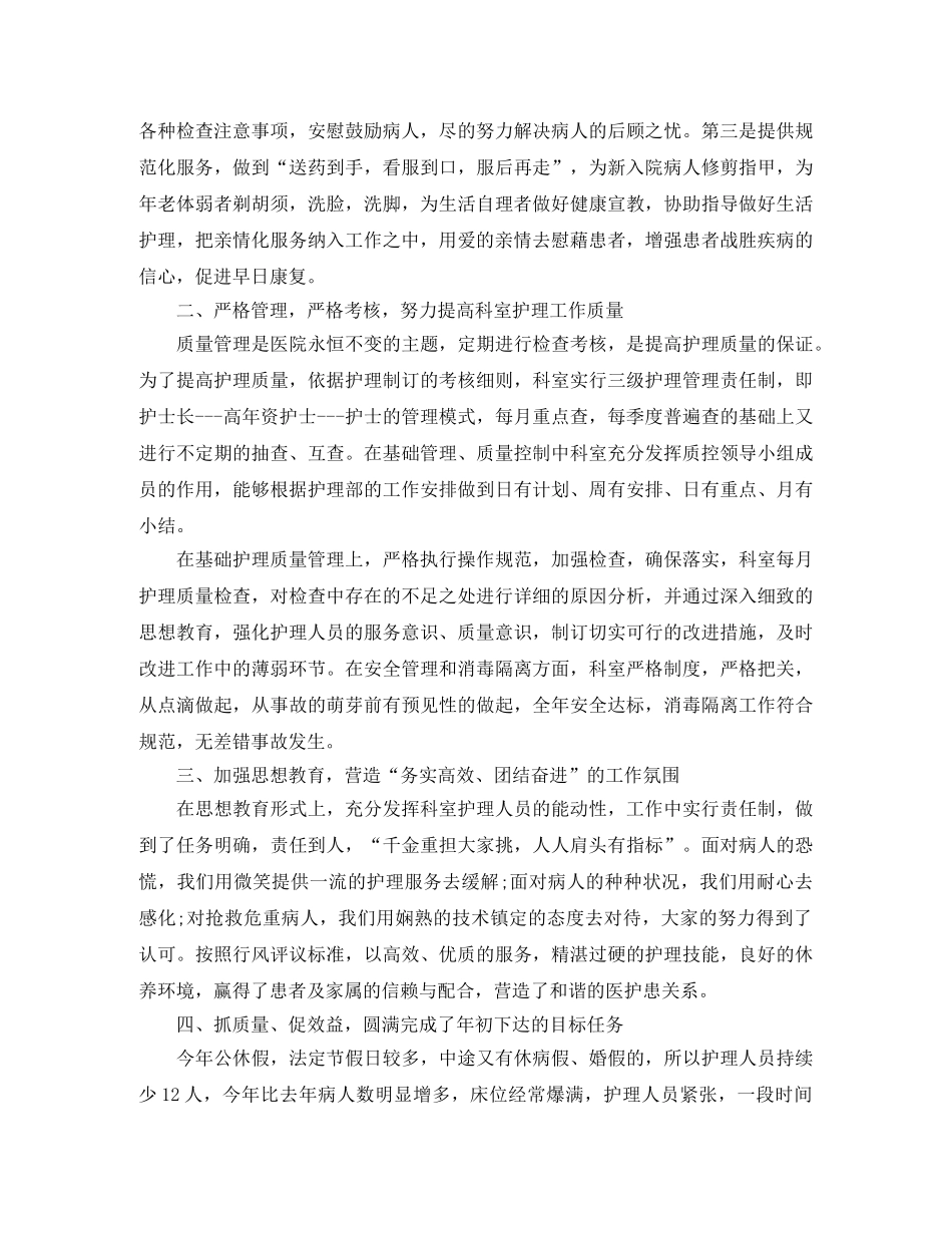 老年科护士个人工作年度总结 _第3页