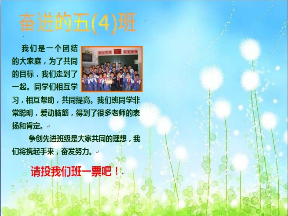 班级照片添光彩_第2页