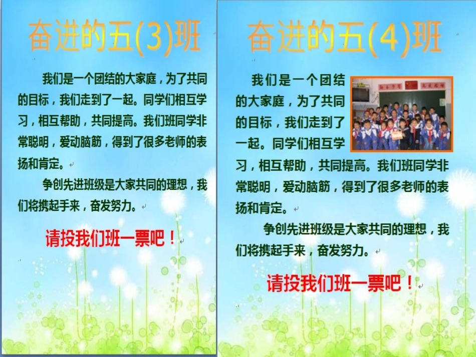 班级照片添光彩_第3页