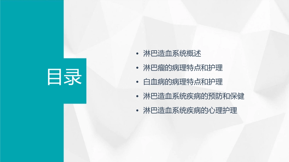 病理学 淋巴造血系统疾病护理课件_第2页