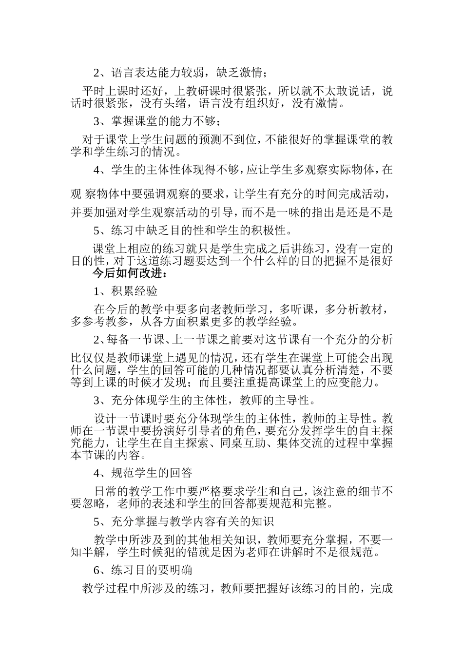 观察物体教学反思_第2页