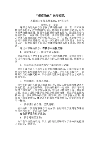 观察物体教学反思