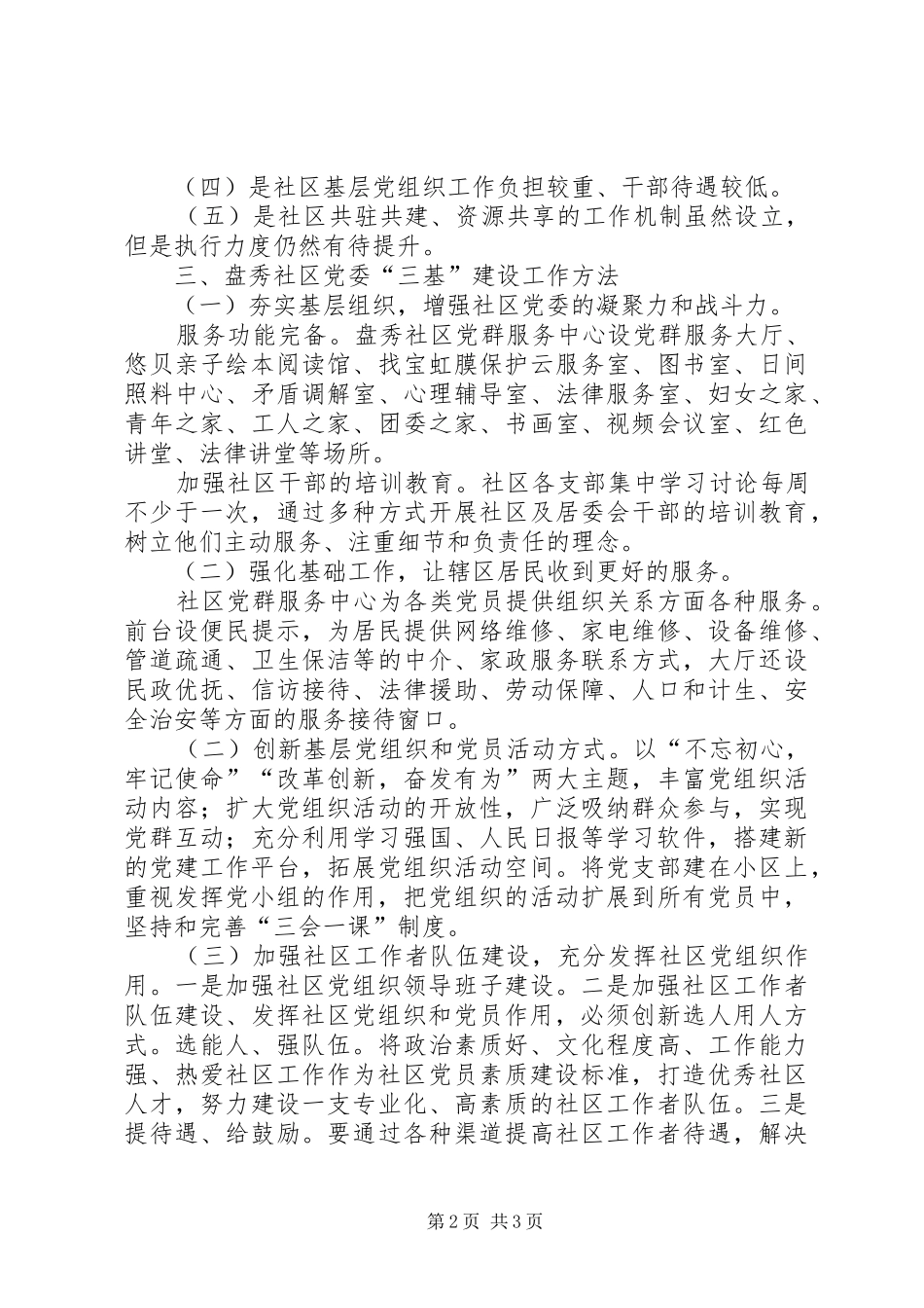 社区组工建设汇报_第2页