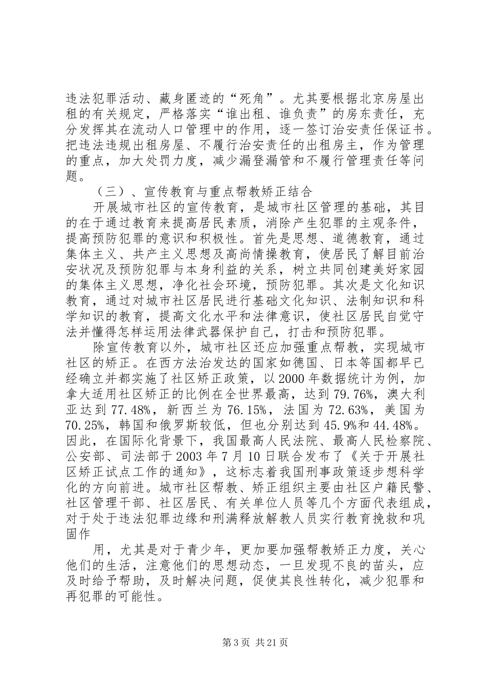 社区治安调研报告_第3页