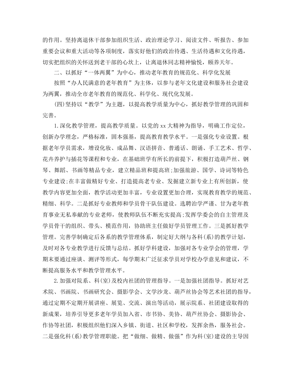 老年大学工作计划范本三篇 _第2页