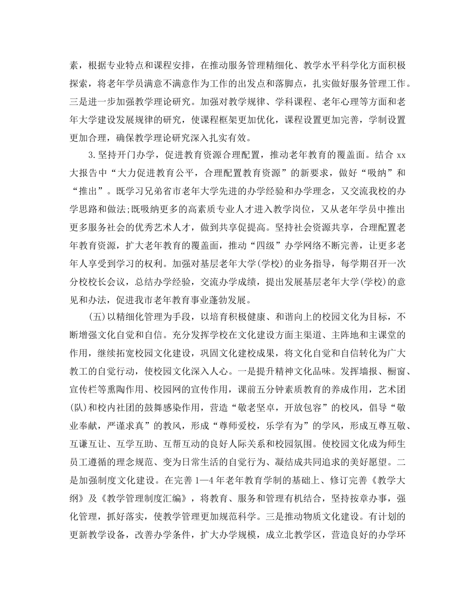 老年大学工作计划范本三篇 _第3页