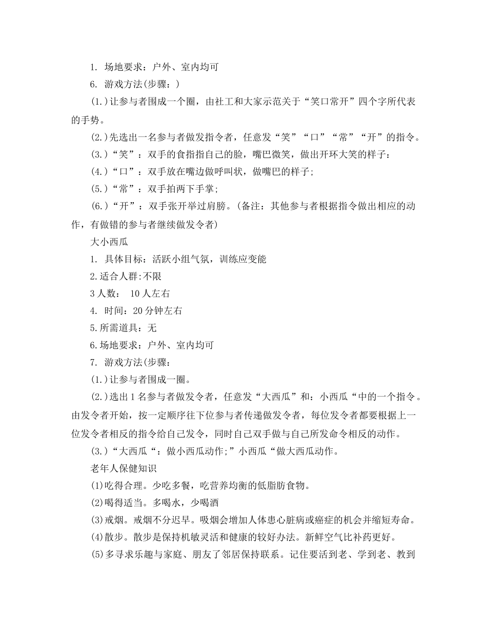 老年活动室工作计划书 _第2页