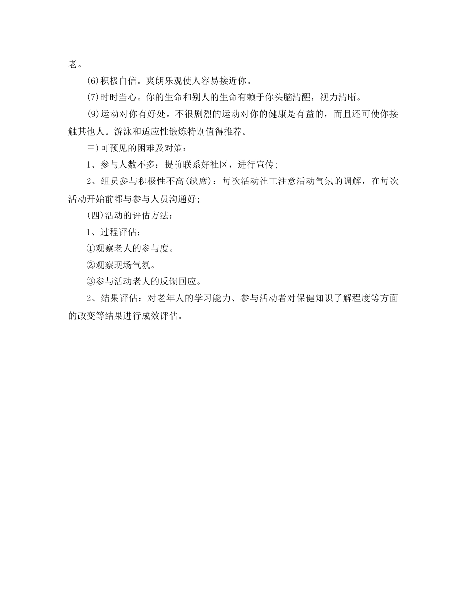 老年活动室工作计划书 _第3页