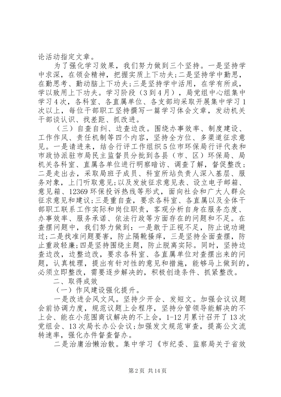 社区治转提个人自查报告_第2页