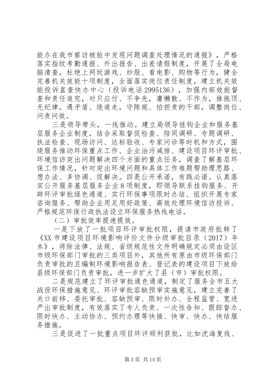 社区治转提个人自查报告_第3页