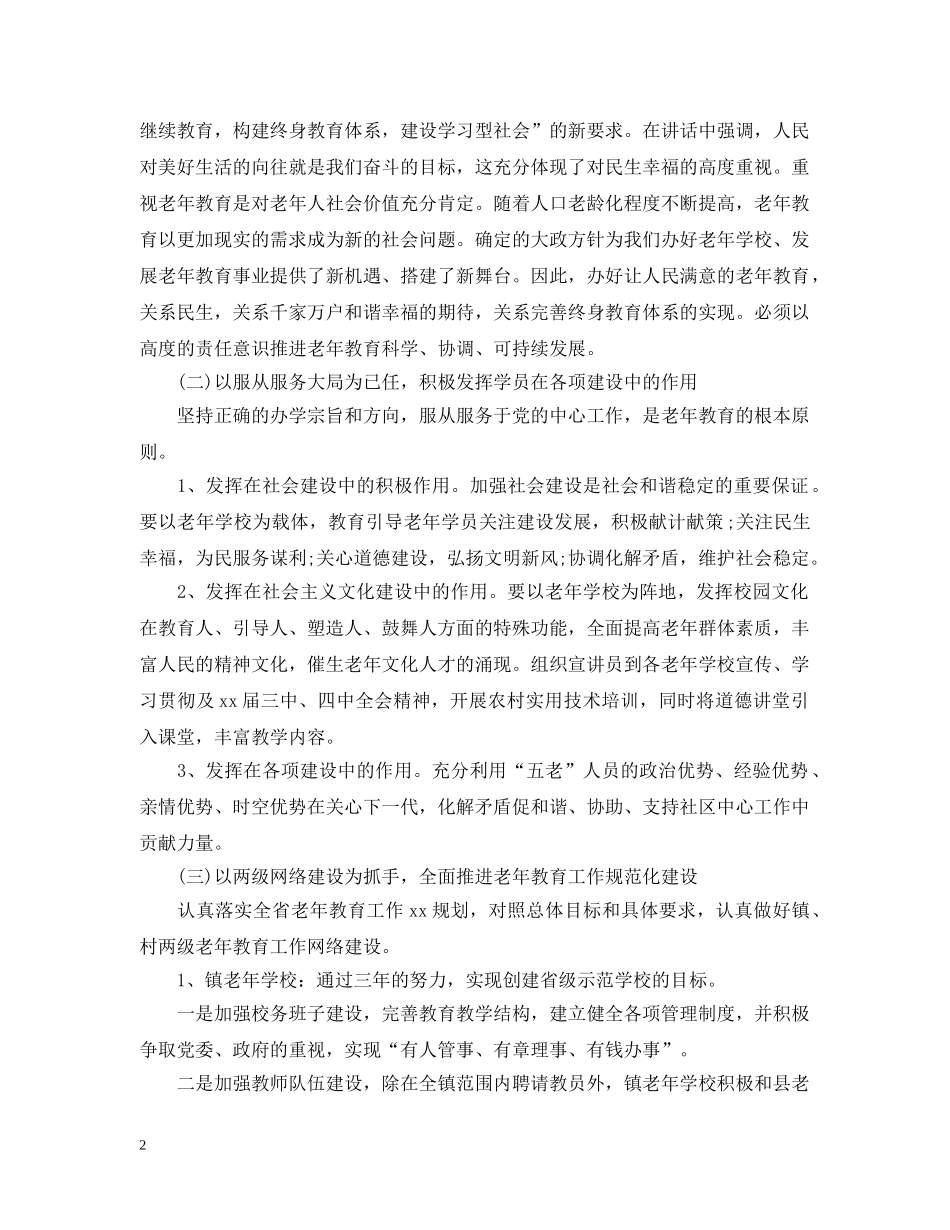 老年大学工作计划 _第2页