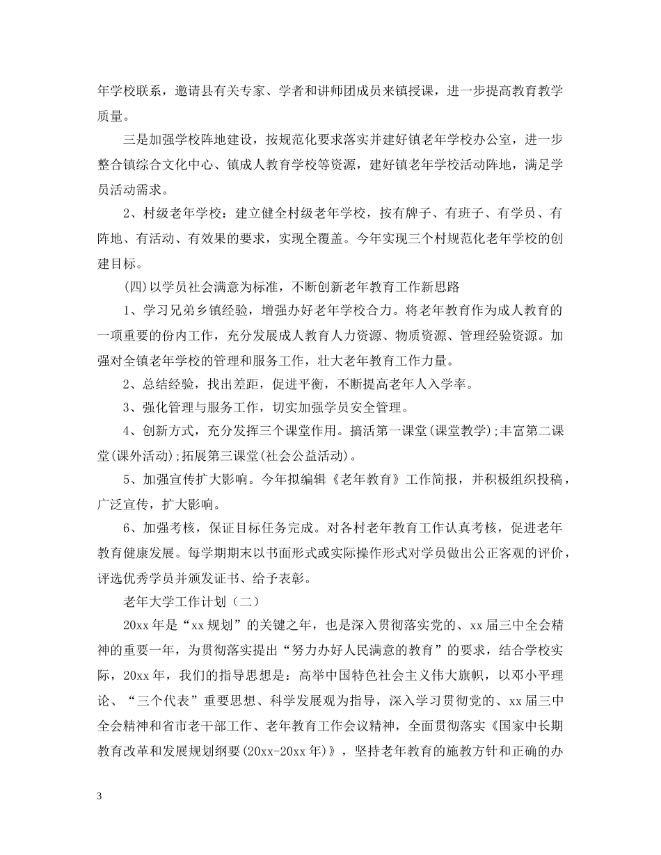 老年大学工作计划 _第3页