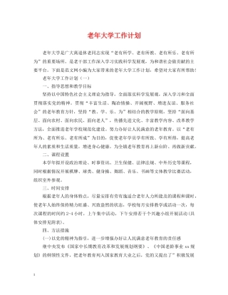 老年大学工作计划 