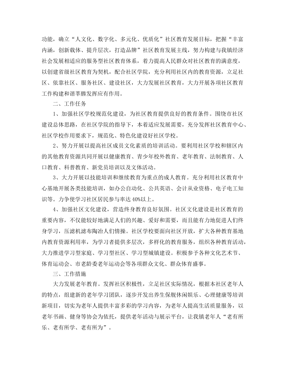 老年大学个人工作计划 _第2页